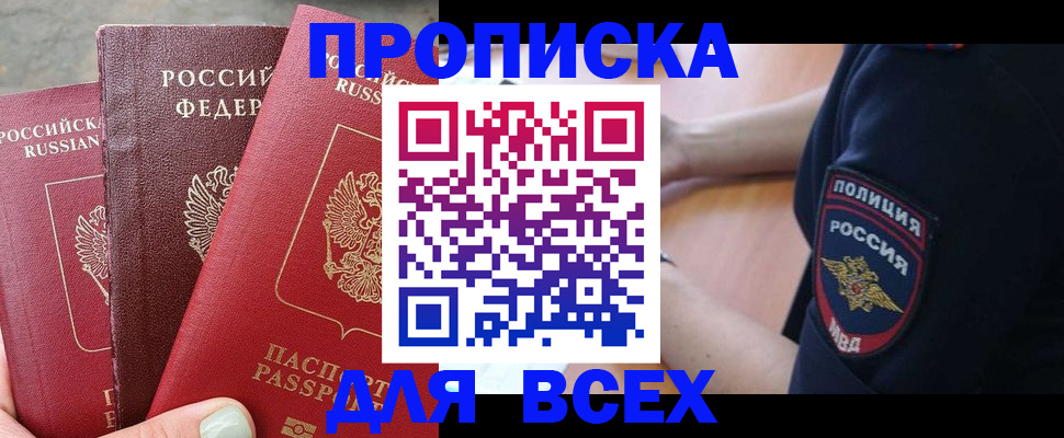 купить прописку в Коле