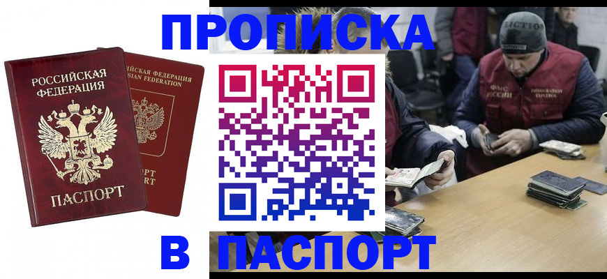 прописка в квартире в Коле