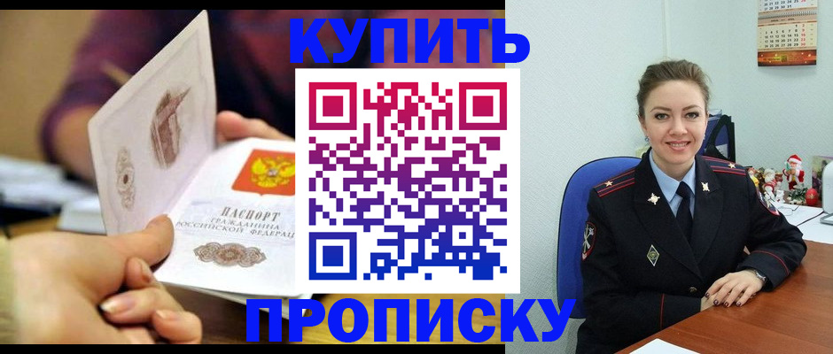 прописка для работы в Коле